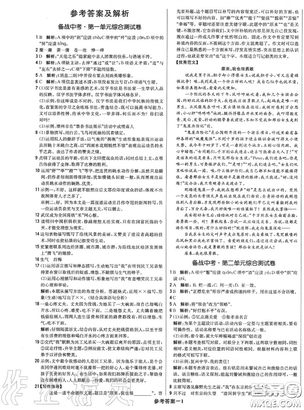 2020年秋1加1輕巧奪冠優(yōu)化訓(xùn)練八年級(jí)語(yǔ)文上冊(cè)人教版參考答案