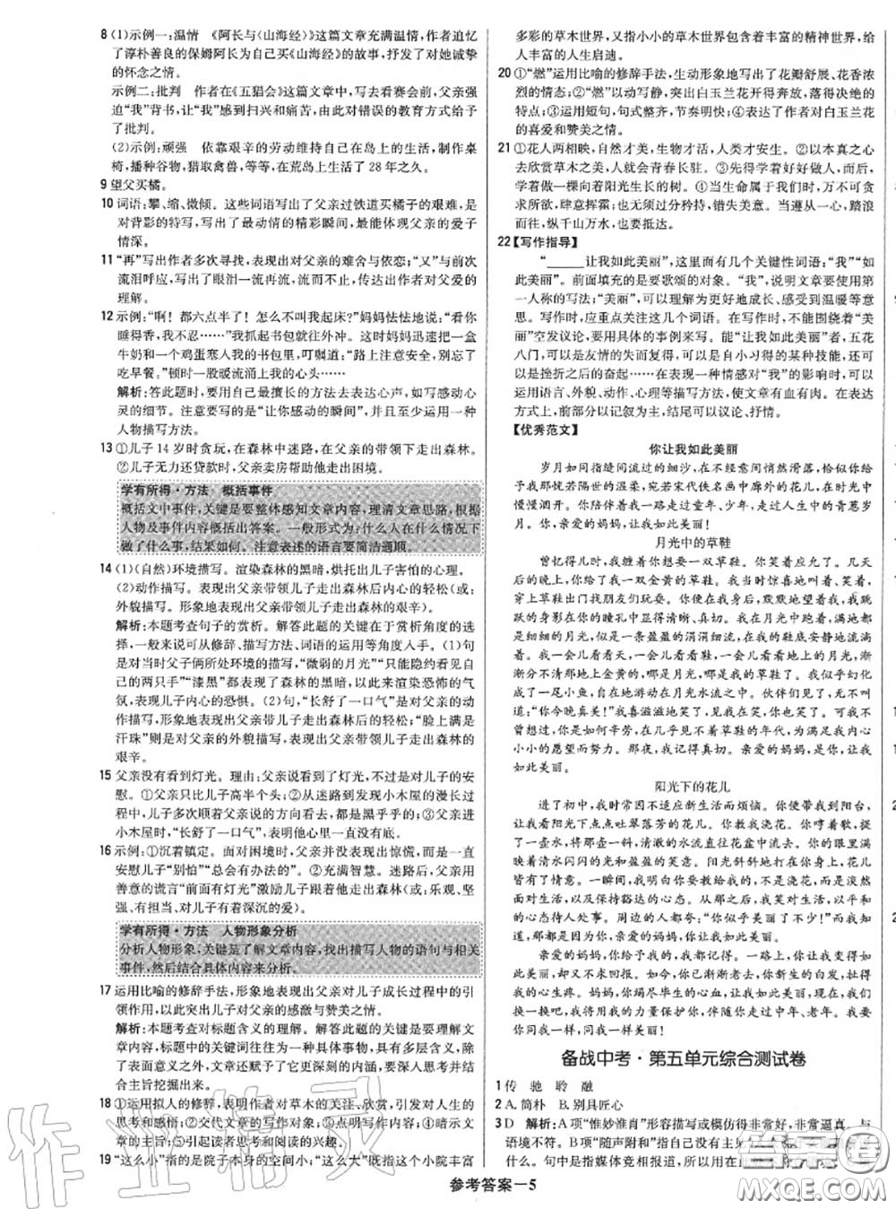 2020年秋1加1輕巧奪冠優(yōu)化訓(xùn)練八年級(jí)語(yǔ)文上冊(cè)人教版參考答案