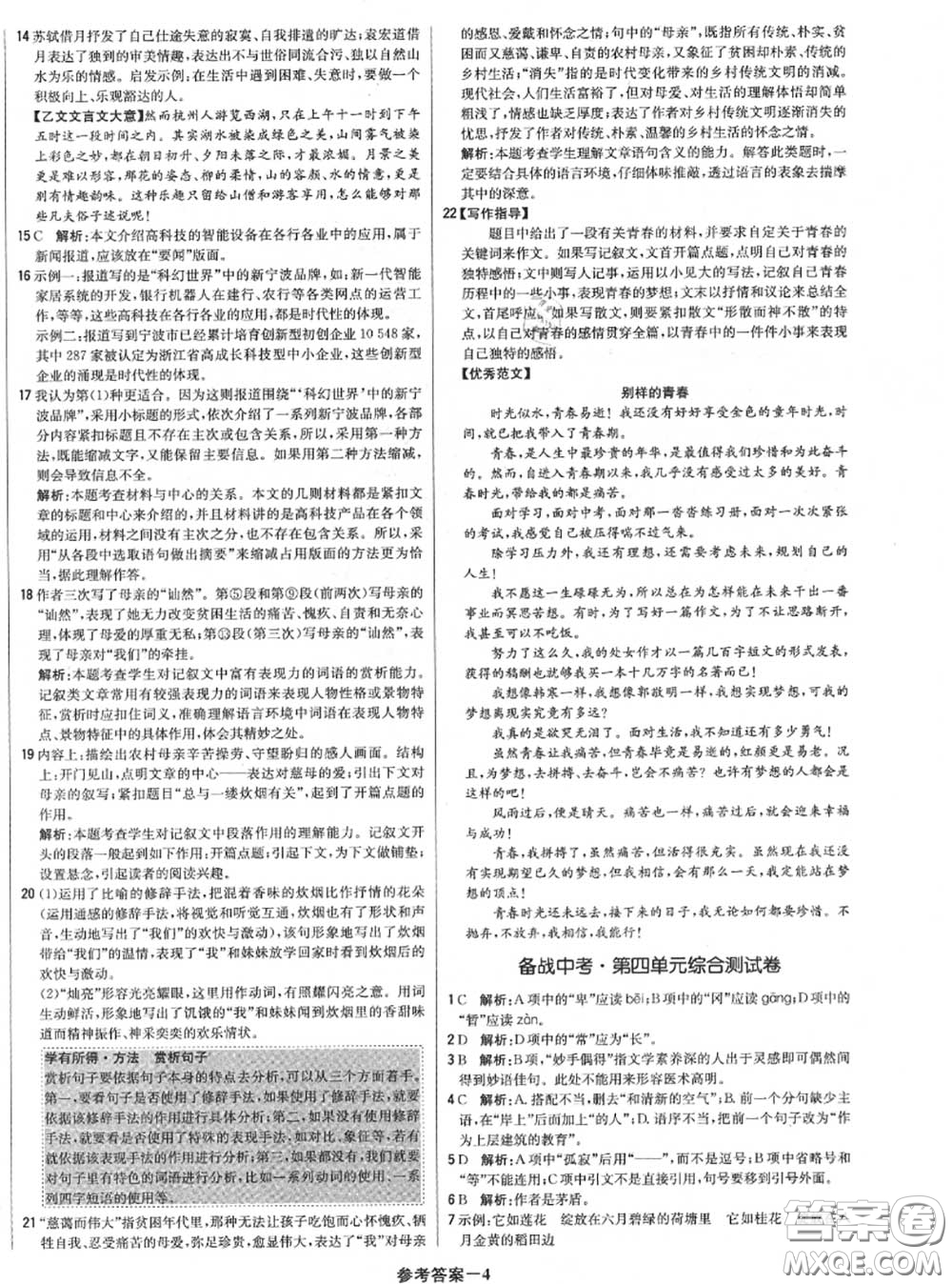 2020年秋1加1輕巧奪冠優(yōu)化訓(xùn)練八年級(jí)語(yǔ)文上冊(cè)人教版參考答案