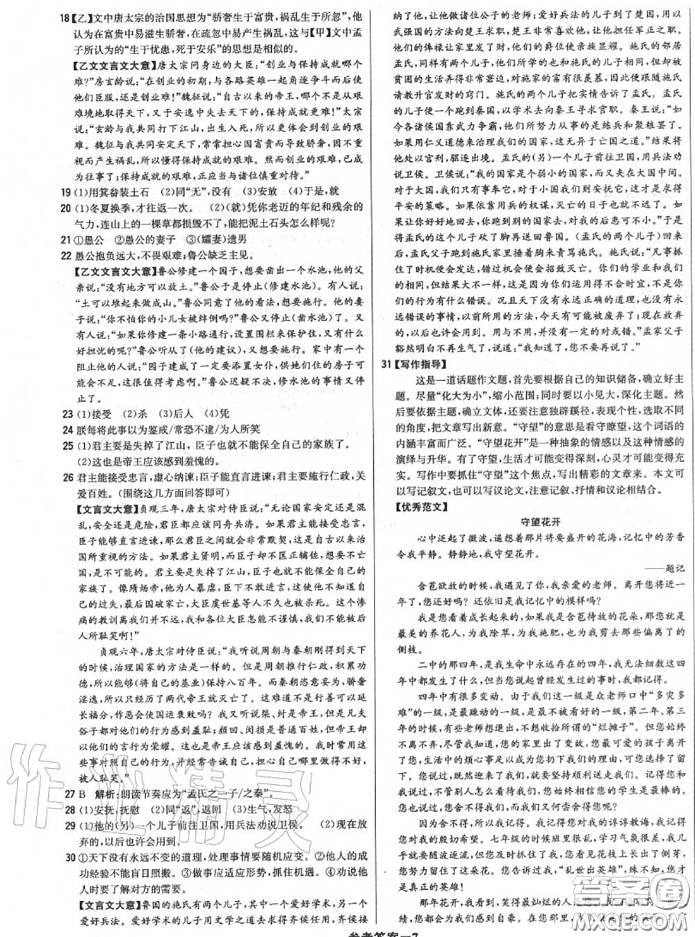 2020年秋1加1輕巧奪冠優(yōu)化訓(xùn)練八年級(jí)語(yǔ)文上冊(cè)人教版參考答案