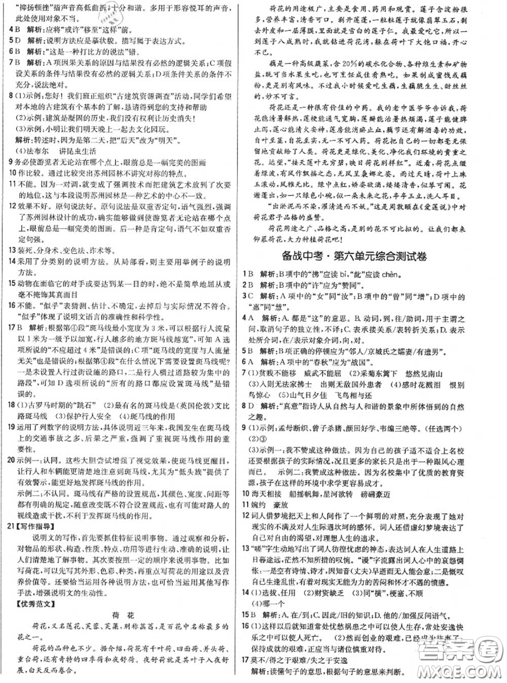 2020年秋1加1輕巧奪冠優(yōu)化訓(xùn)練八年級(jí)語(yǔ)文上冊(cè)人教版參考答案