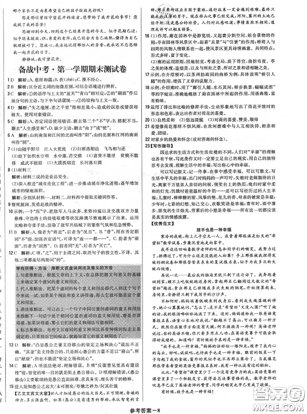 2020年秋1加1輕巧奪冠優(yōu)化訓(xùn)練八年級(jí)語(yǔ)文上冊(cè)人教版參考答案