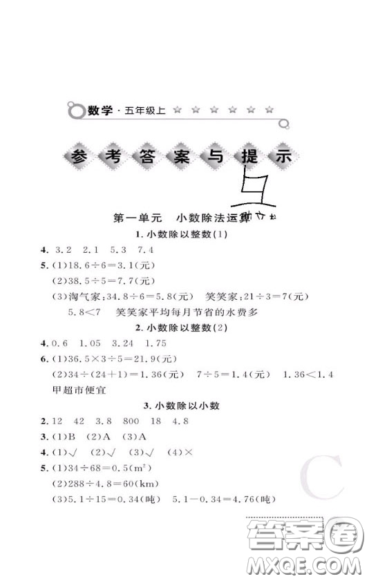 陜西師范大學(xué)出版社2020春課堂練習(xí)冊五年級數(shù)學(xué)上冊C版答案