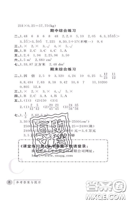 陜西師范大學(xué)出版社2020春課堂練習(xí)冊五年級數(shù)學(xué)上冊C版答案