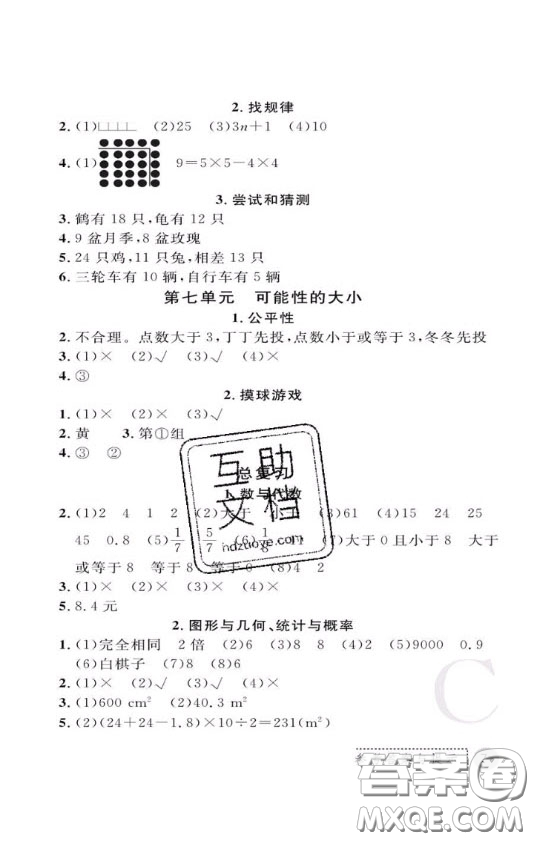 陜西師范大學(xué)出版社2020春課堂練習(xí)冊五年級數(shù)學(xué)上冊C版答案