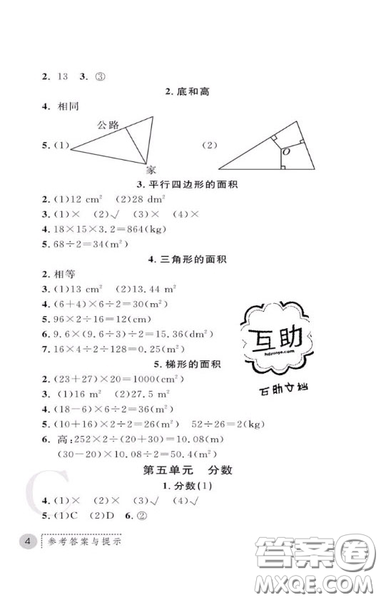 陜西師范大學(xué)出版社2020春課堂練習(xí)冊五年級數(shù)學(xué)上冊C版答案