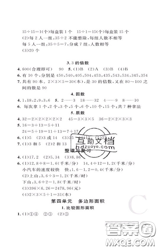 陜西師范大學(xué)出版社2020春課堂練習(xí)冊五年級數(shù)學(xué)上冊C版答案