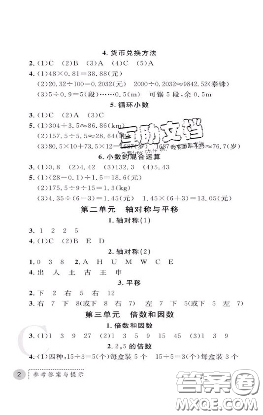 陜西師范大學(xué)出版社2020春課堂練習(xí)冊五年級數(shù)學(xué)上冊C版答案