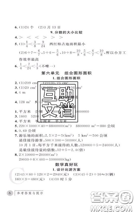 陜西師范大學(xué)出版社2020春課堂練習(xí)冊五年級數(shù)學(xué)上冊C版答案