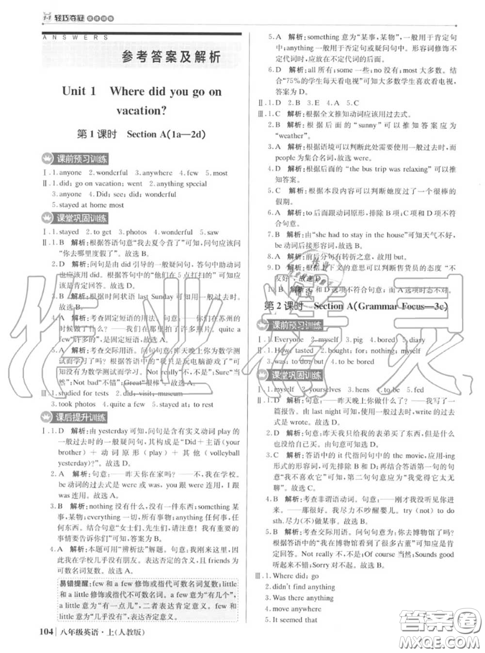 2020年秋1加1輕巧奪冠優(yōu)化訓練八年級英語上冊人教版參考答案