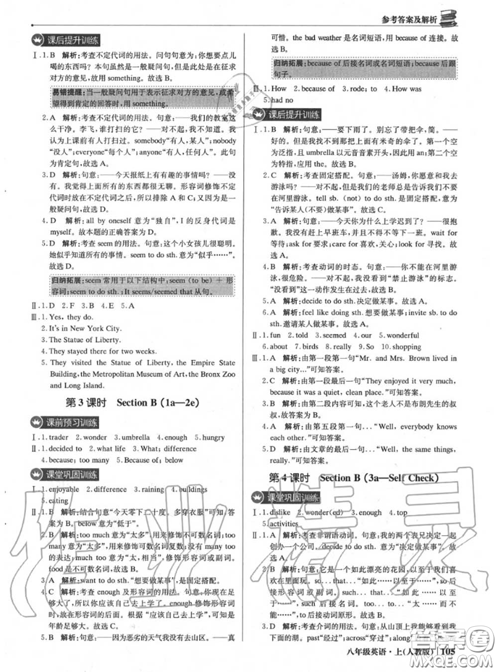 2020年秋1加1輕巧奪冠優(yōu)化訓練八年級英語上冊人教版參考答案