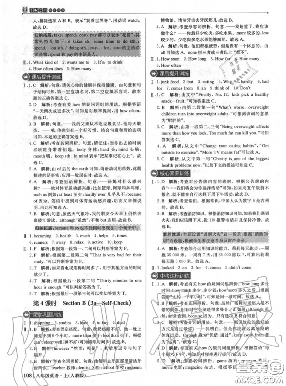 2020年秋1加1輕巧奪冠優(yōu)化訓練八年級英語上冊人教版參考答案