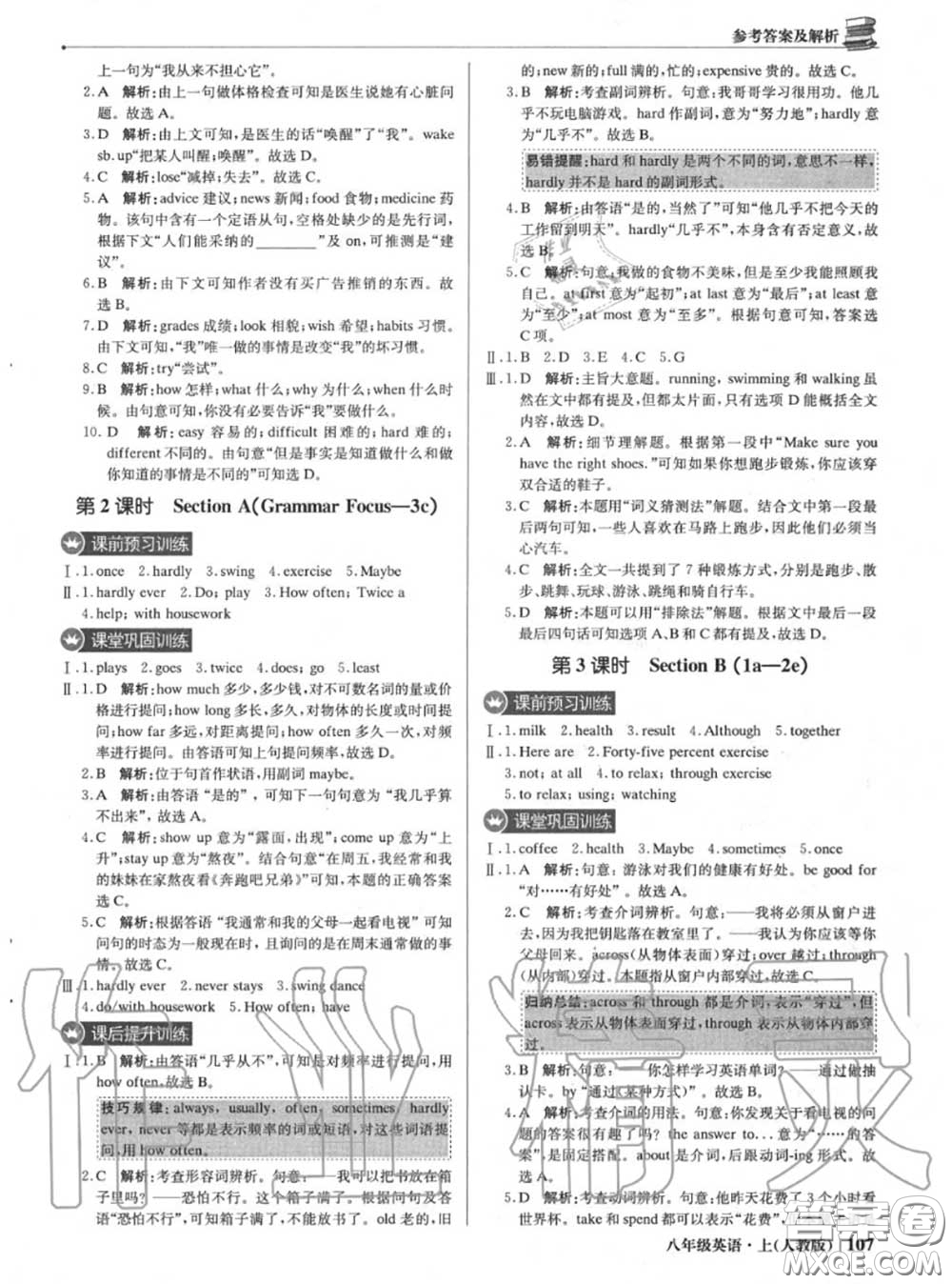 2020年秋1加1輕巧奪冠優(yōu)化訓練八年級英語上冊人教版參考答案