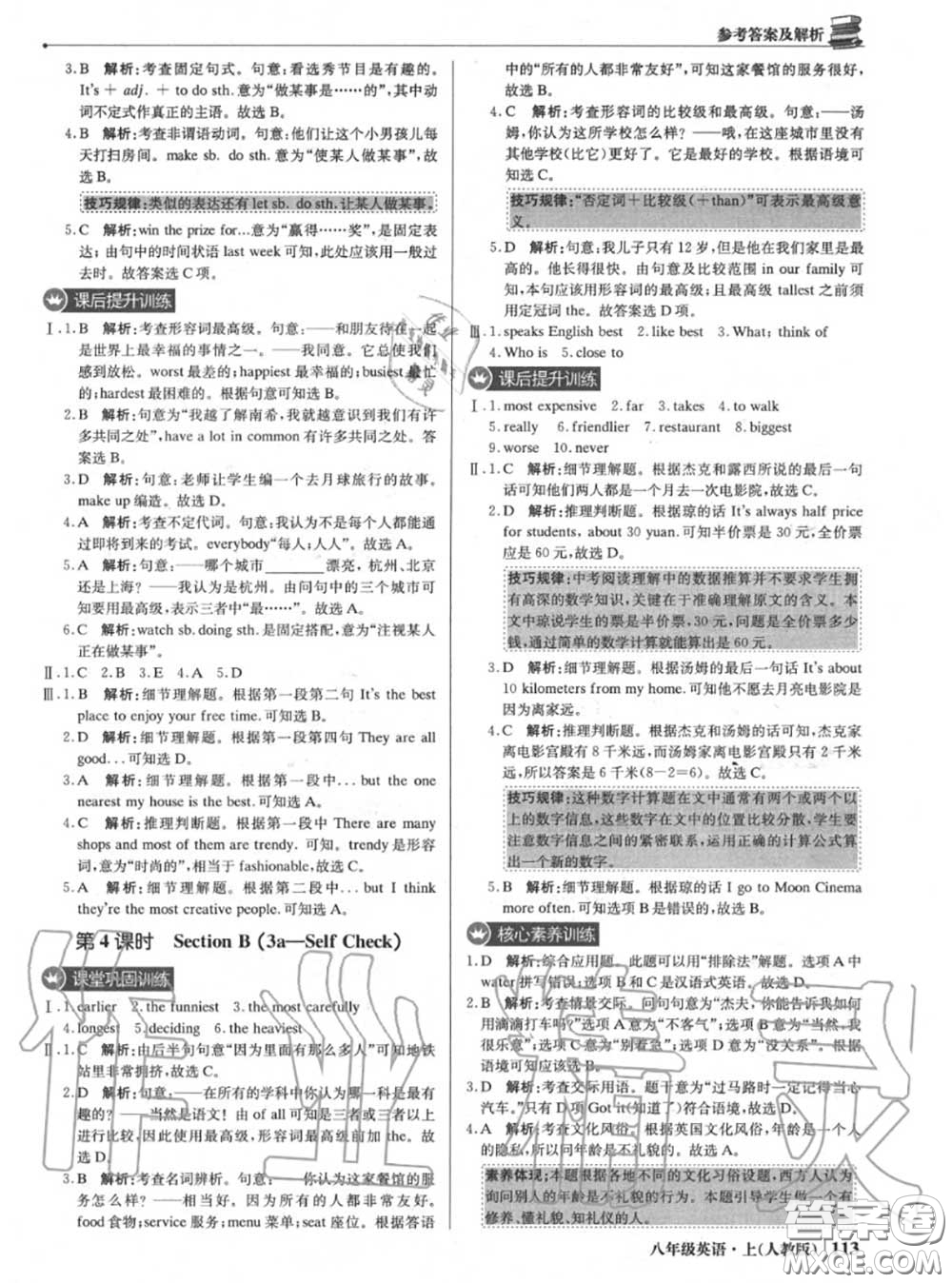 2020年秋1加1輕巧奪冠優(yōu)化訓練八年級英語上冊人教版參考答案