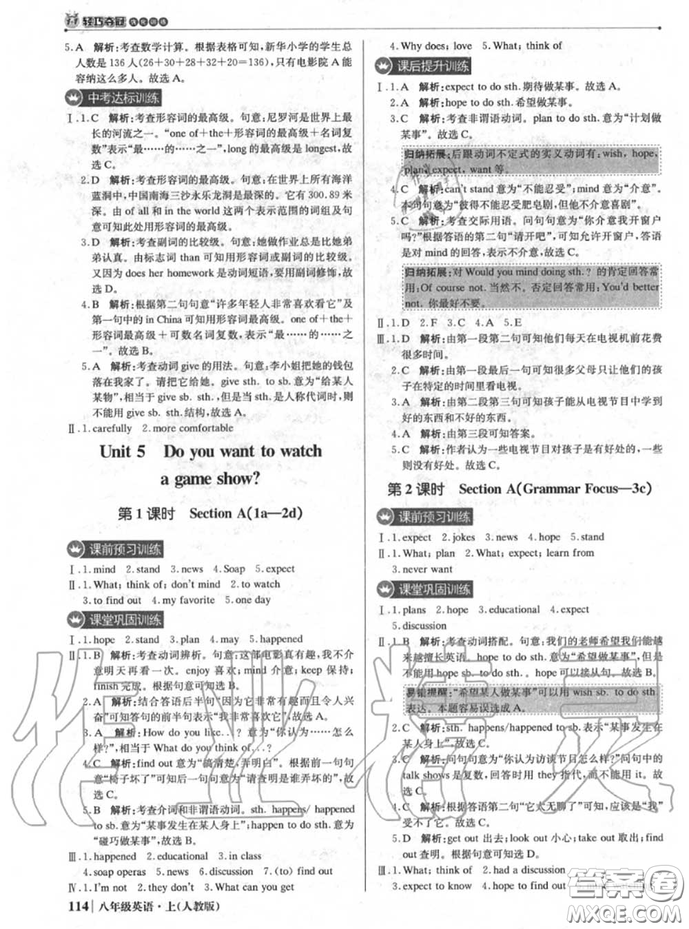 2020年秋1加1輕巧奪冠優(yōu)化訓練八年級英語上冊人教版參考答案