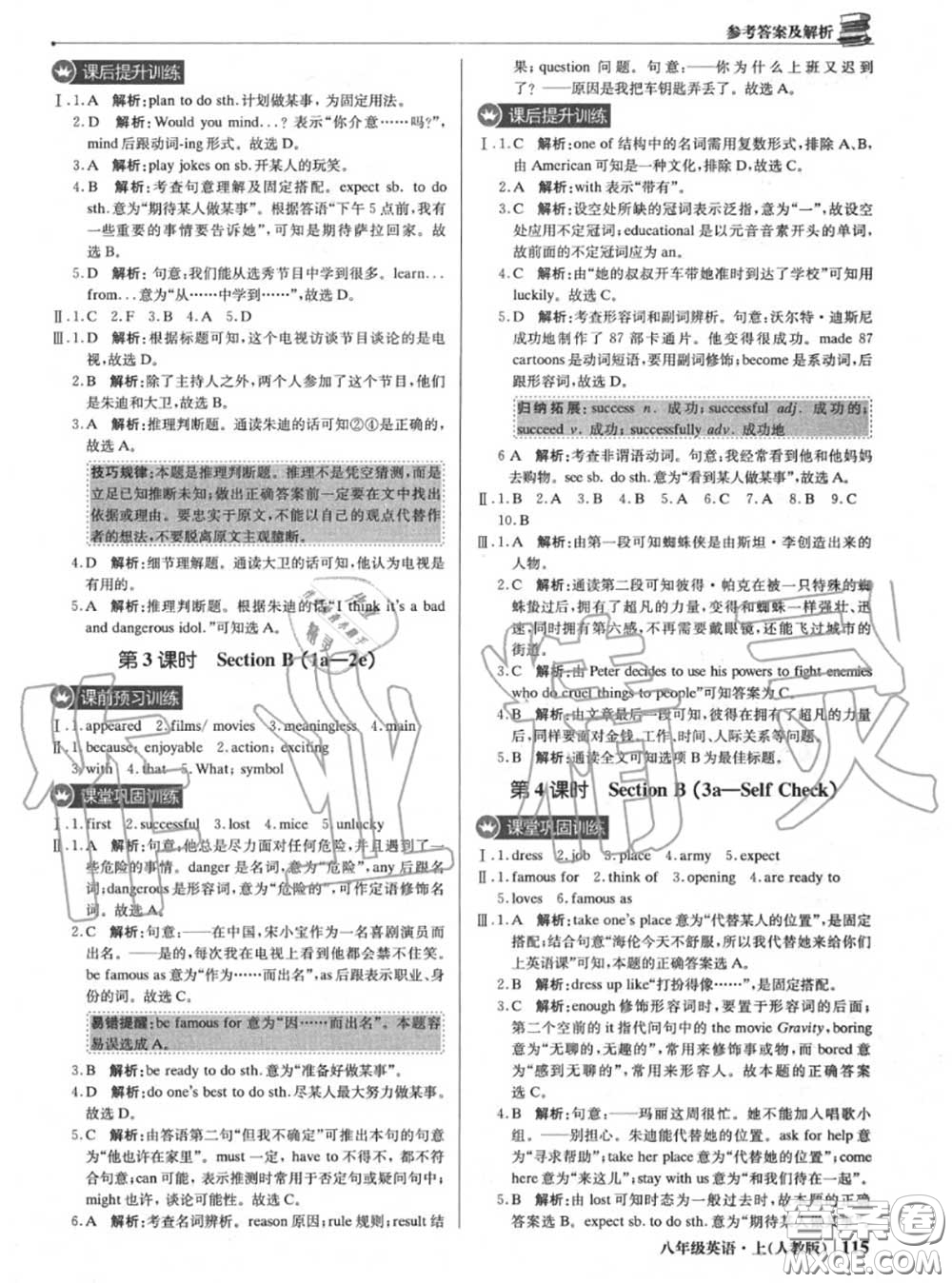 2020年秋1加1輕巧奪冠優(yōu)化訓練八年級英語上冊人教版參考答案