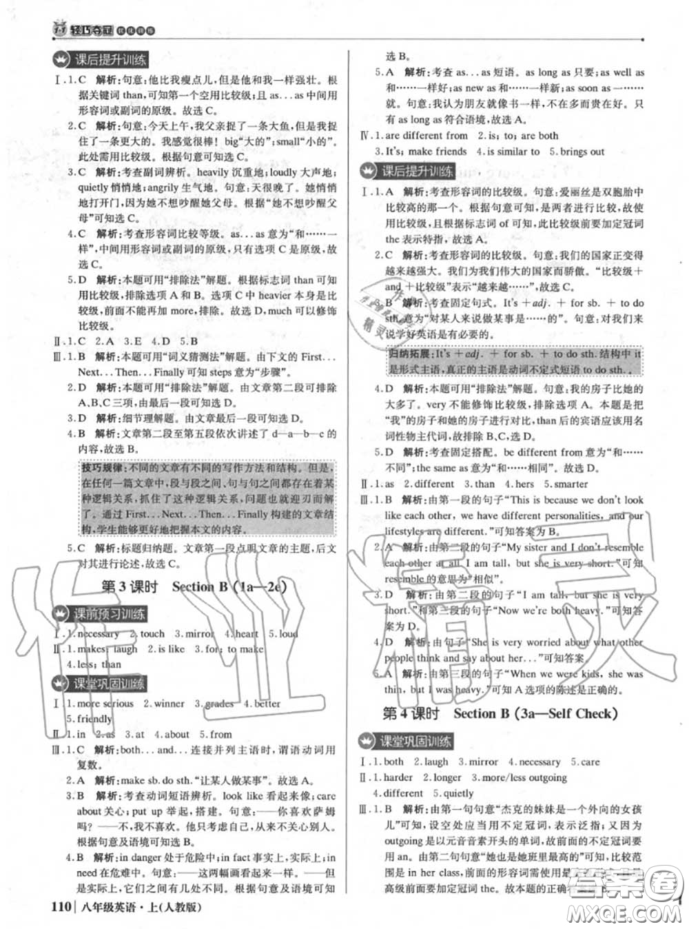 2020年秋1加1輕巧奪冠優(yōu)化訓練八年級英語上冊人教版參考答案