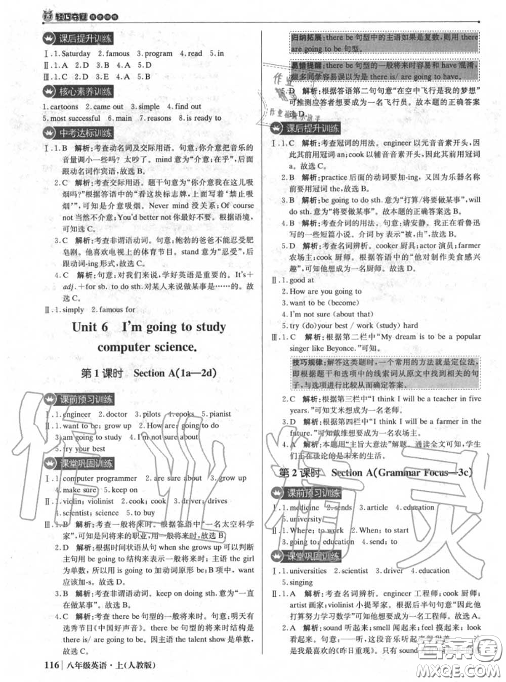 2020年秋1加1輕巧奪冠優(yōu)化訓練八年級英語上冊人教版參考答案