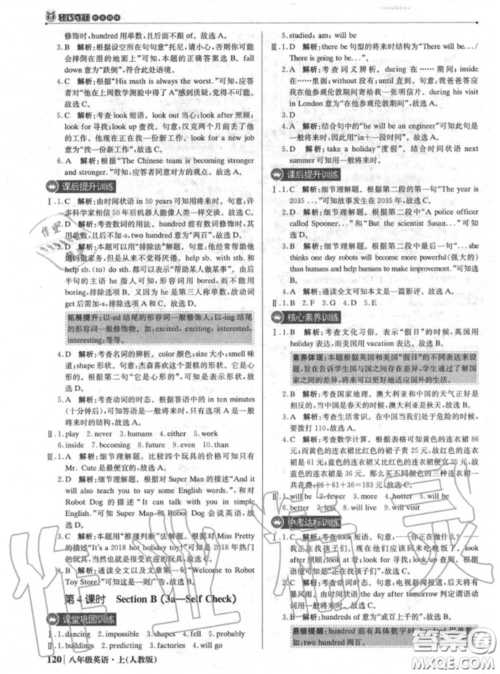 2020年秋1加1輕巧奪冠優(yōu)化訓練八年級英語上冊人教版參考答案