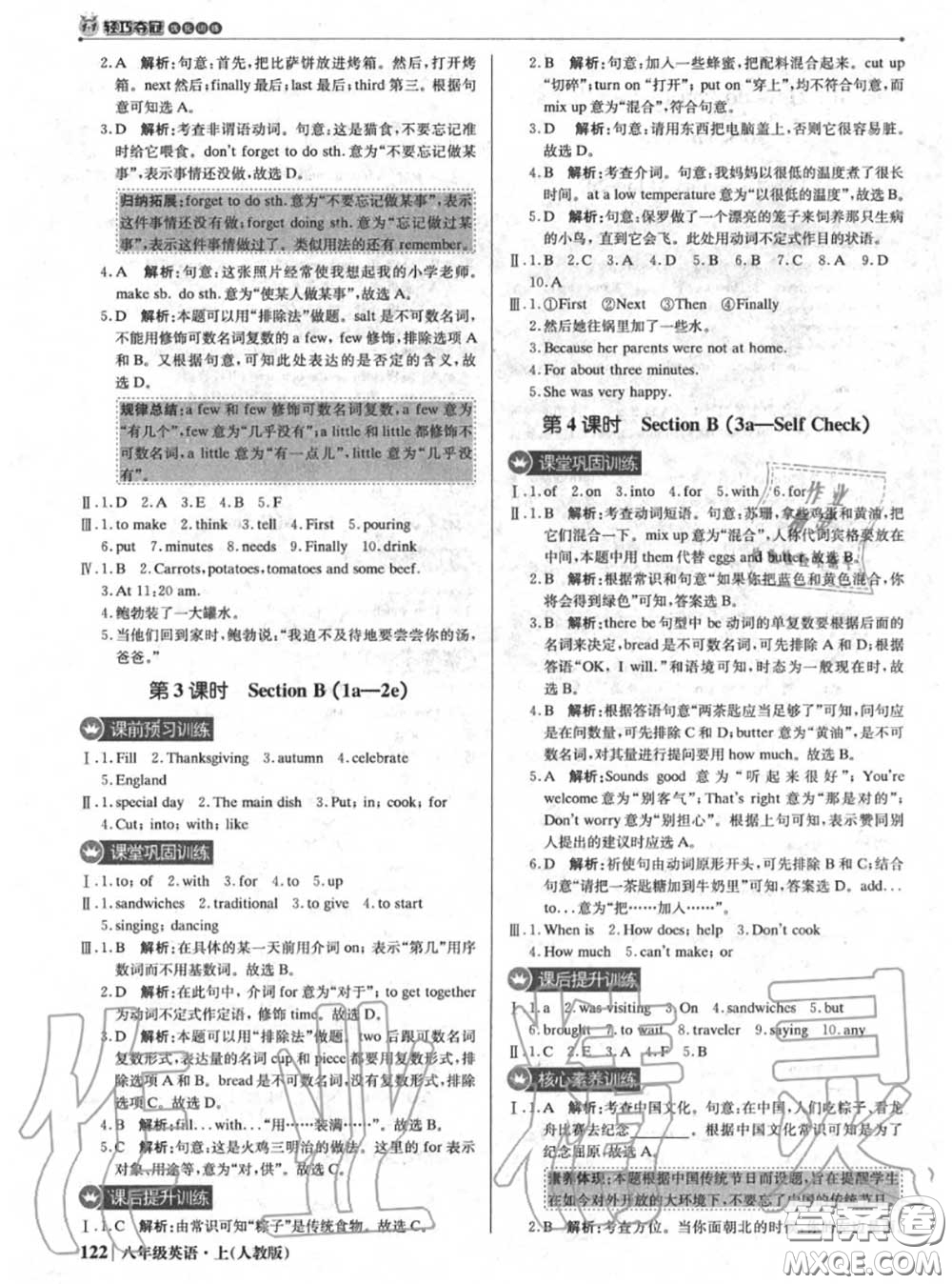 2020年秋1加1輕巧奪冠優(yōu)化訓練八年級英語上冊人教版參考答案