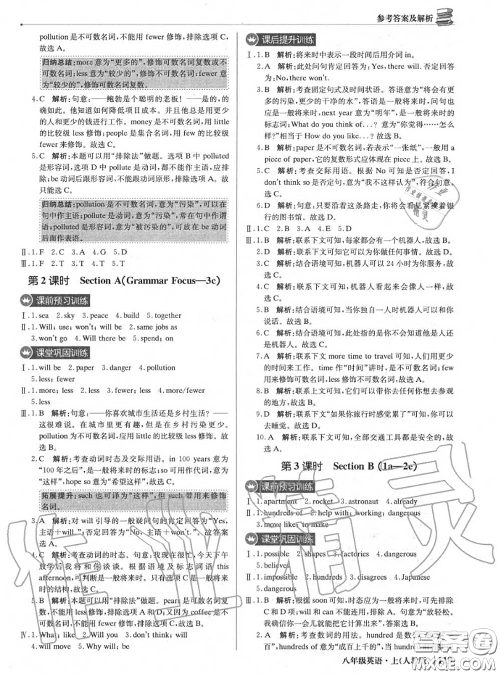 2020年秋1加1輕巧奪冠優(yōu)化訓練八年級英語上冊人教版參考答案