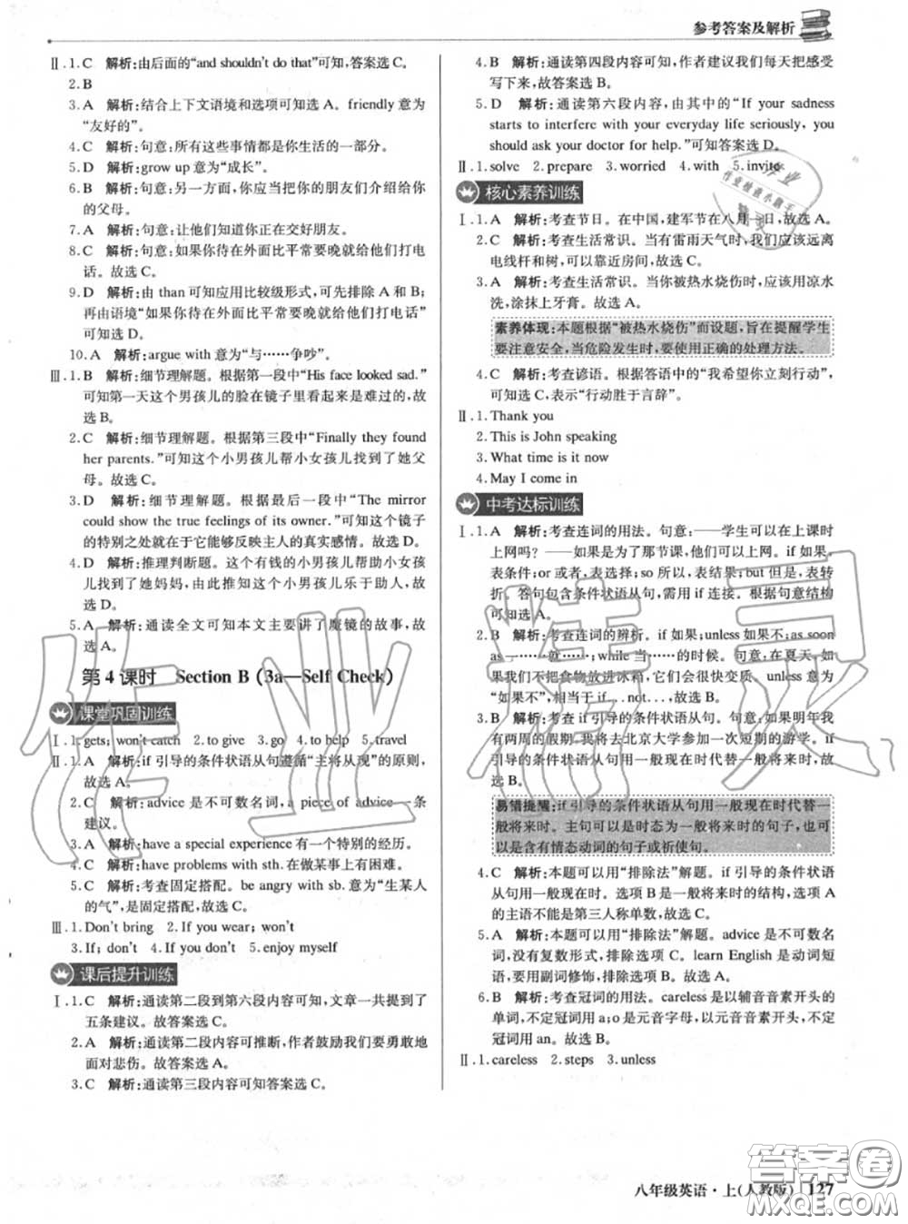 2020年秋1加1輕巧奪冠優(yōu)化訓練八年級英語上冊人教版參考答案