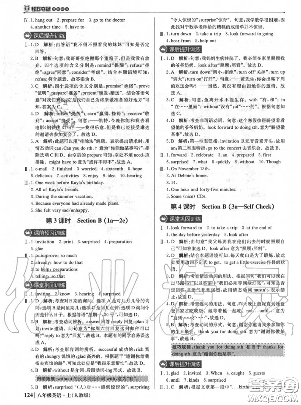 2020年秋1加1輕巧奪冠優(yōu)化訓練八年級英語上冊人教版參考答案