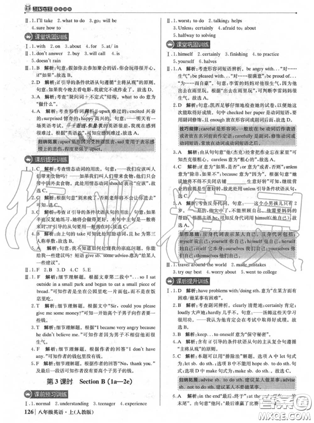 2020年秋1加1輕巧奪冠優(yōu)化訓練八年級英語上冊人教版參考答案