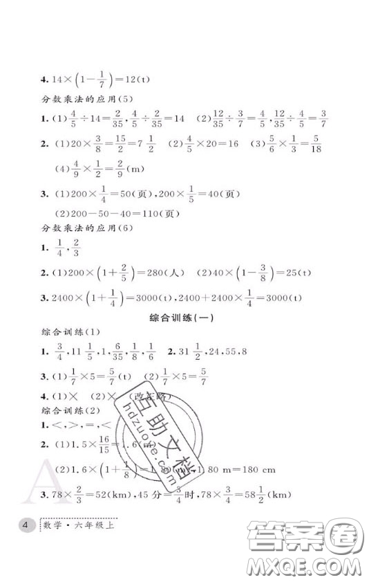 陜西師范大學(xué)出版社2020春課堂練習(xí)冊六年級(jí)數(shù)學(xué)上冊A版答案