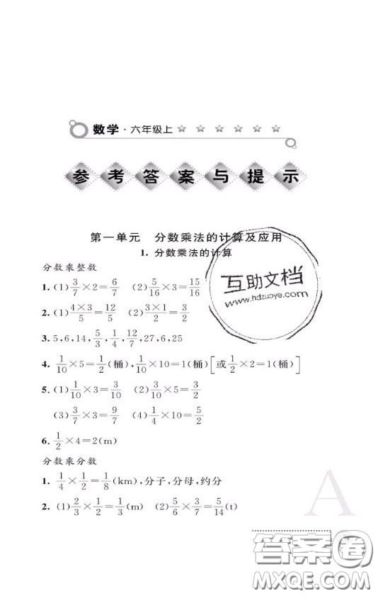 陜西師范大學(xué)出版社2020春課堂練習(xí)冊六年級(jí)數(shù)學(xué)上冊A版答案