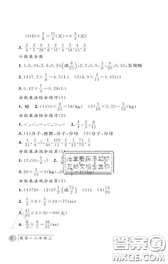 陜西師范大學(xué)出版社2020春課堂練習(xí)冊六年級(jí)數(shù)學(xué)上冊A版答案