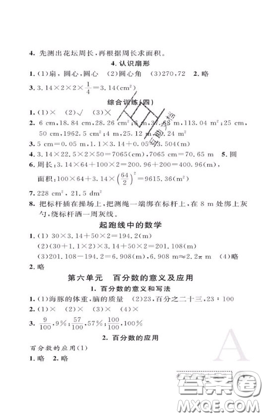 陜西師范大學(xué)出版社2020春課堂練習(xí)冊六年級(jí)數(shù)學(xué)上冊A版答案