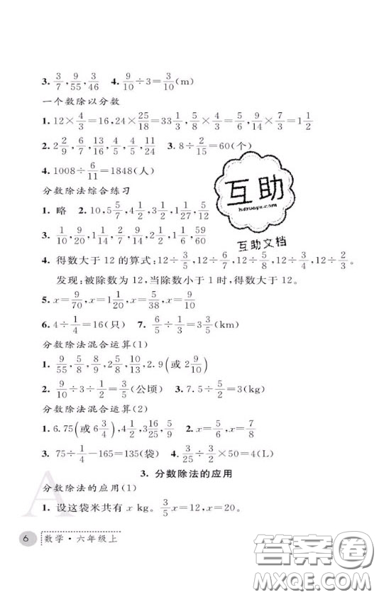 陜西師范大學(xué)出版社2020春課堂練習(xí)冊六年級(jí)數(shù)學(xué)上冊A版答案