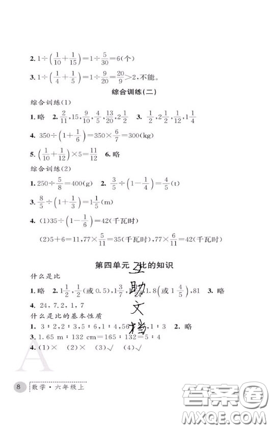 陜西師范大學(xué)出版社2020春課堂練習(xí)冊六年級(jí)數(shù)學(xué)上冊A版答案