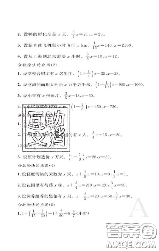 陜西師范大學(xué)出版社2020春課堂練習(xí)冊六年級(jí)數(shù)學(xué)上冊A版答案