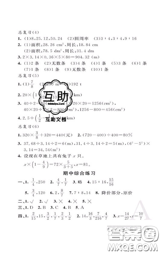 陜西師范大學(xué)出版社2020春課堂練習(xí)冊六年級(jí)數(shù)學(xué)上冊A版答案