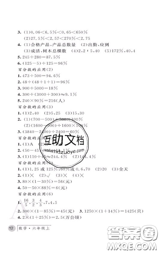 陜西師范大學(xué)出版社2020春課堂練習(xí)冊六年級(jí)數(shù)學(xué)上冊A版答案