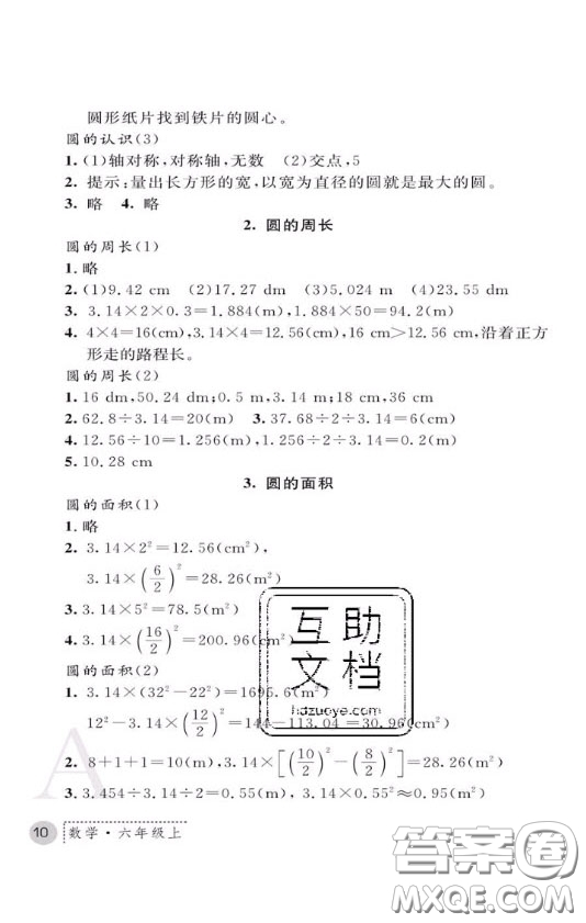 陜西師范大學(xué)出版社2020春課堂練習(xí)冊六年級(jí)數(shù)學(xué)上冊A版答案