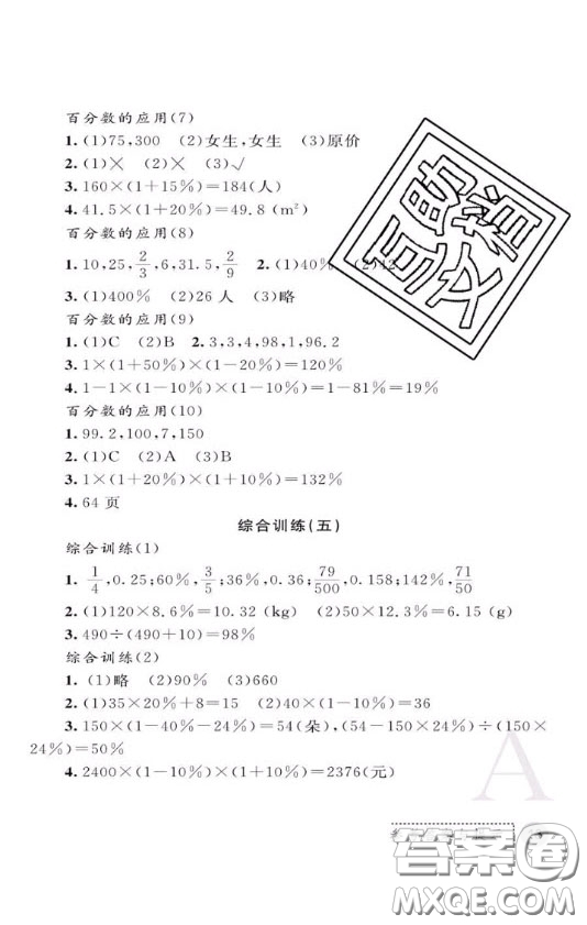 陜西師范大學(xué)出版社2020春課堂練習(xí)冊六年級(jí)數(shù)學(xué)上冊A版答案