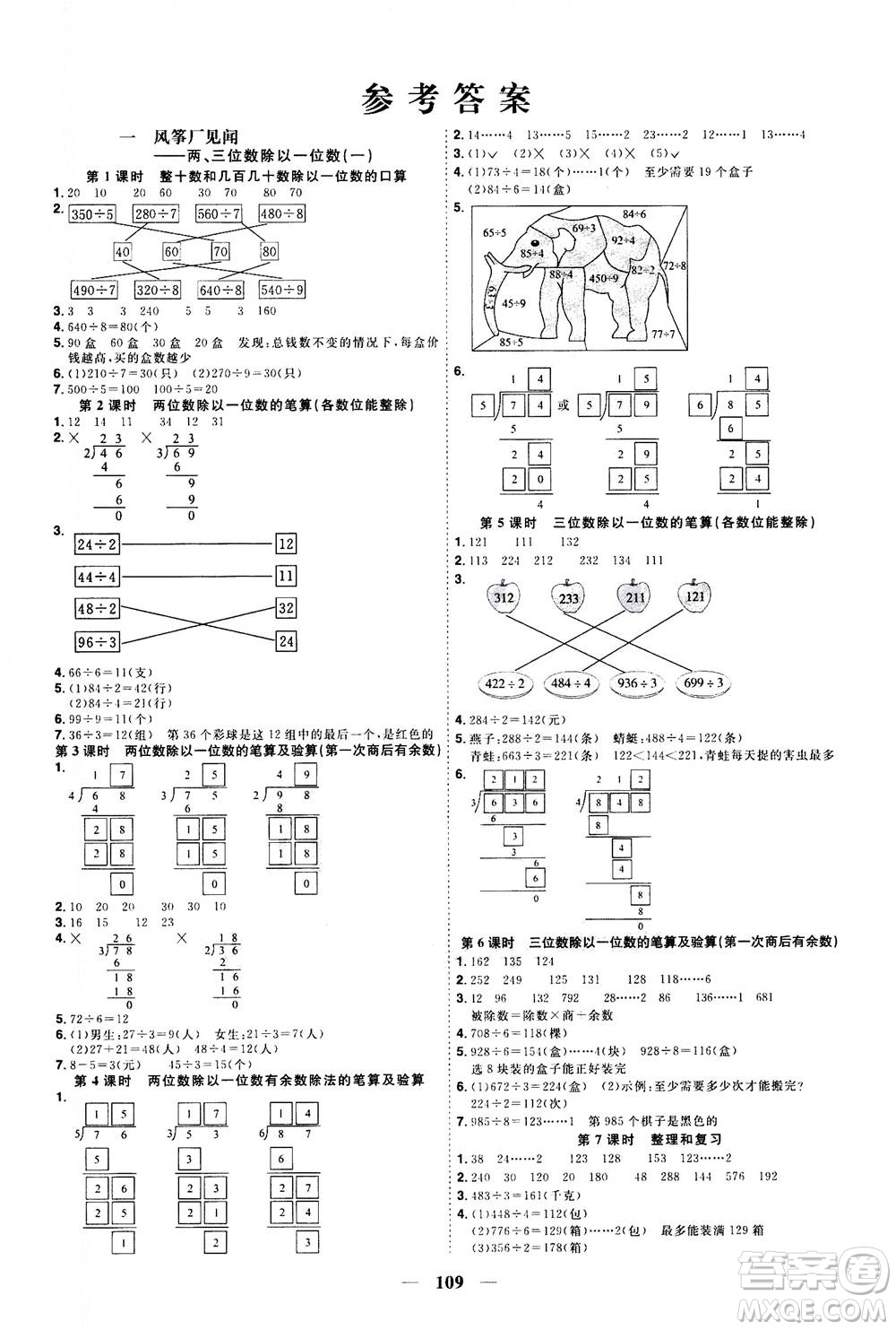 2020年陽光同學(xué)課時(shí)優(yōu)化作業(yè)數(shù)學(xué)三年級上冊QD青島版五四制答案