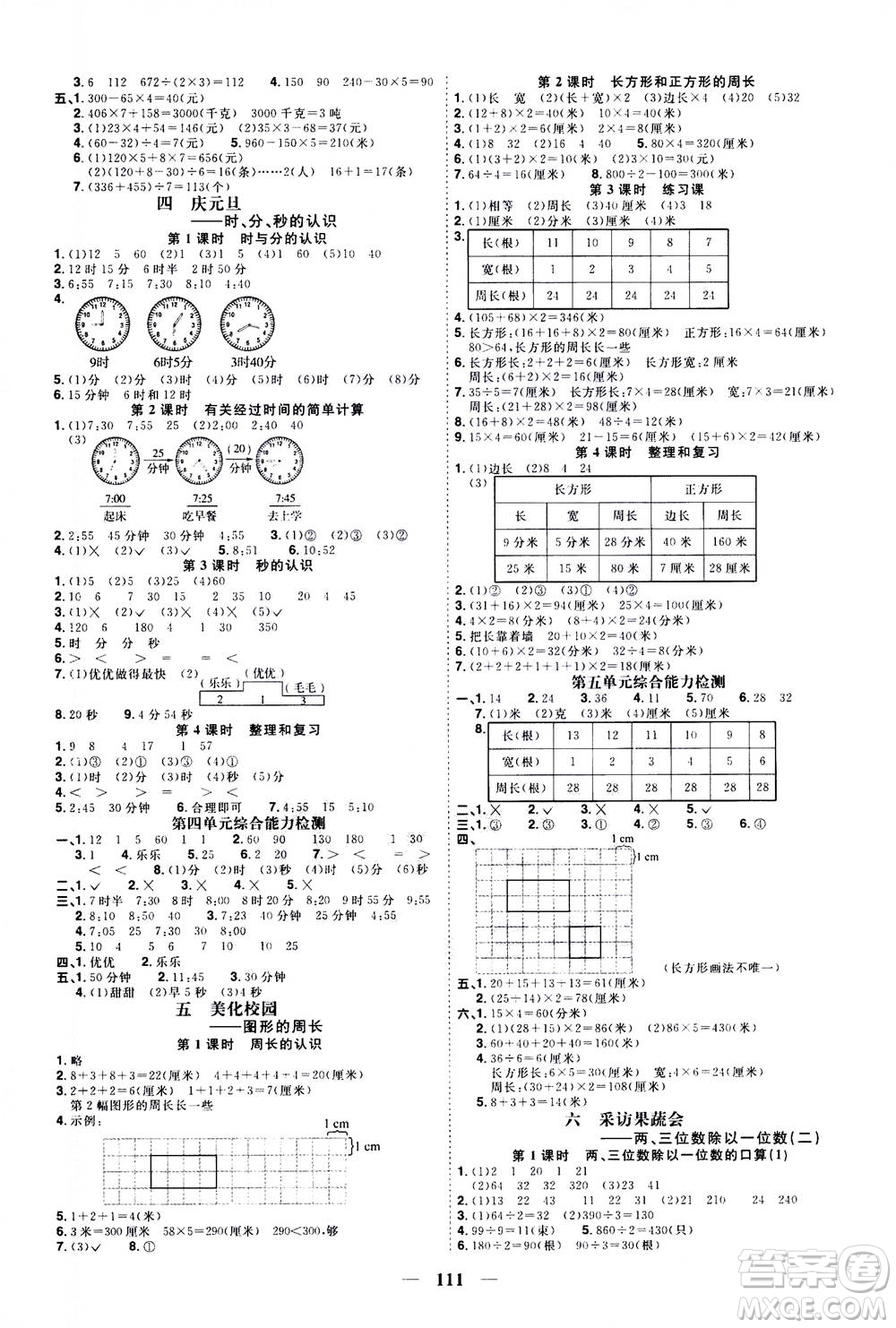 2020年陽光同學(xué)課時(shí)優(yōu)化作業(yè)數(shù)學(xué)三年級上冊QD青島版五四制答案