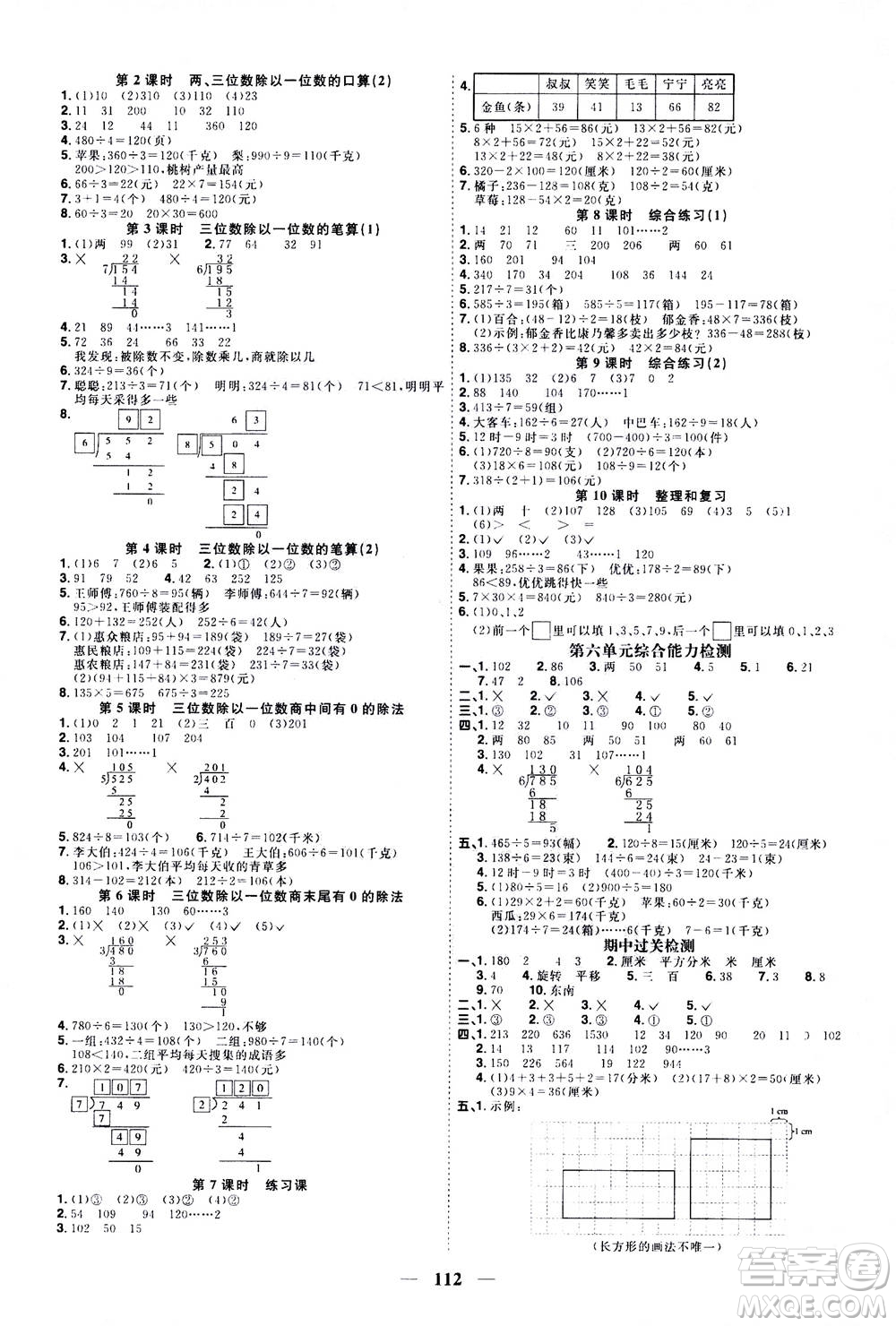 2020年陽光同學(xué)課時(shí)優(yōu)化作業(yè)數(shù)學(xué)三年級上冊QD青島版五四制答案