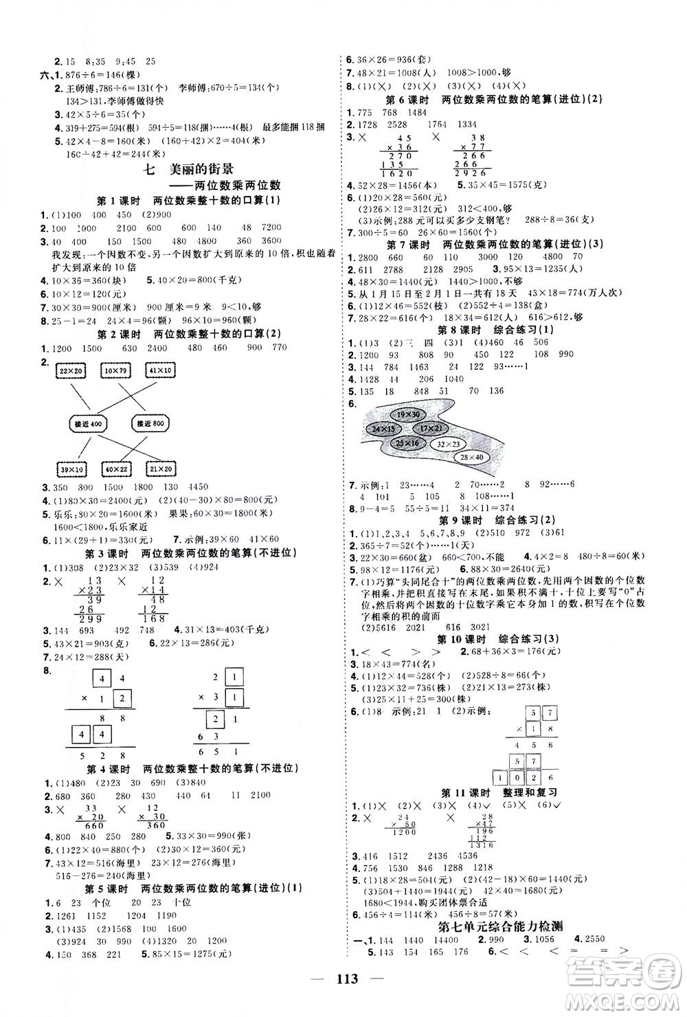 2020年陽光同學(xué)課時(shí)優(yōu)化作業(yè)數(shù)學(xué)三年級上冊QD青島版五四制答案