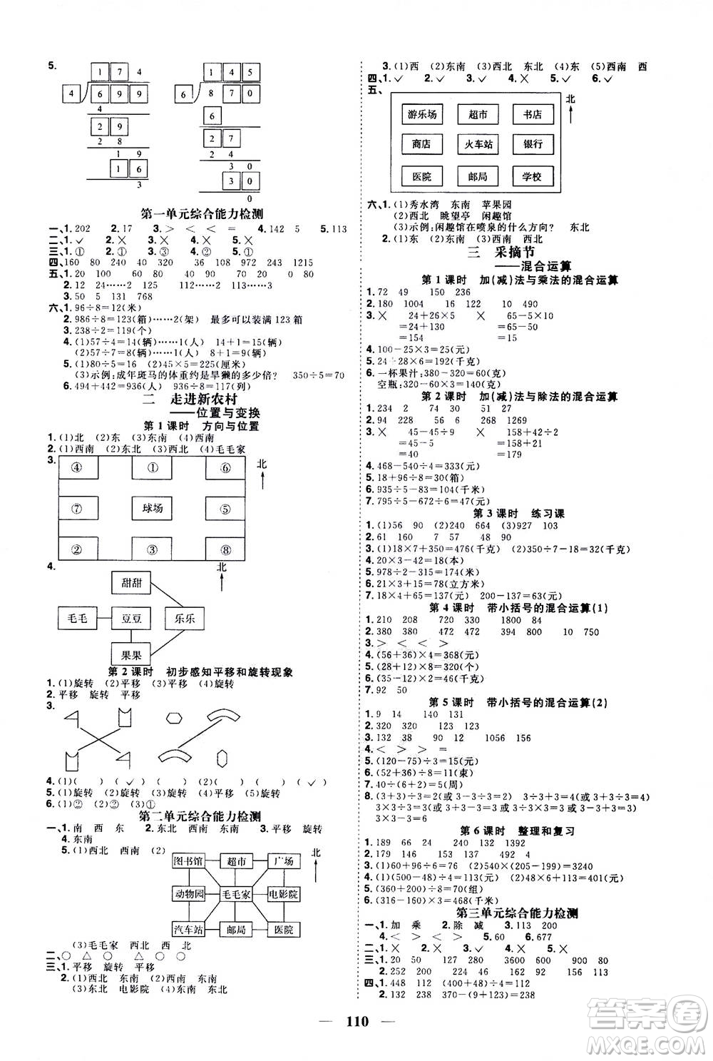 2020年陽光同學(xué)課時(shí)優(yōu)化作業(yè)數(shù)學(xué)三年級上冊QD青島版五四制答案