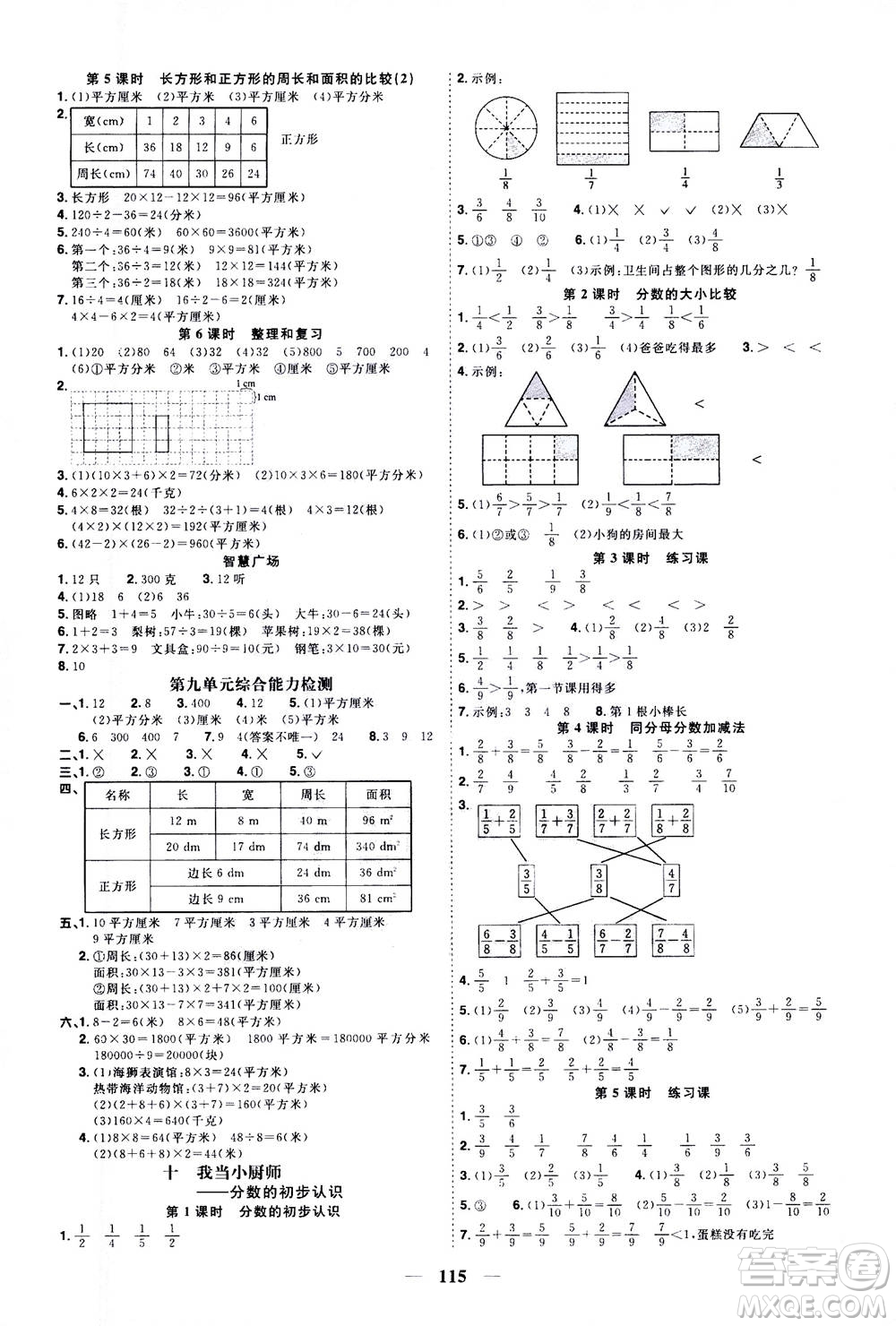 2020年陽光同學(xué)課時(shí)優(yōu)化作業(yè)數(shù)學(xué)三年級上冊QD青島版五四制答案