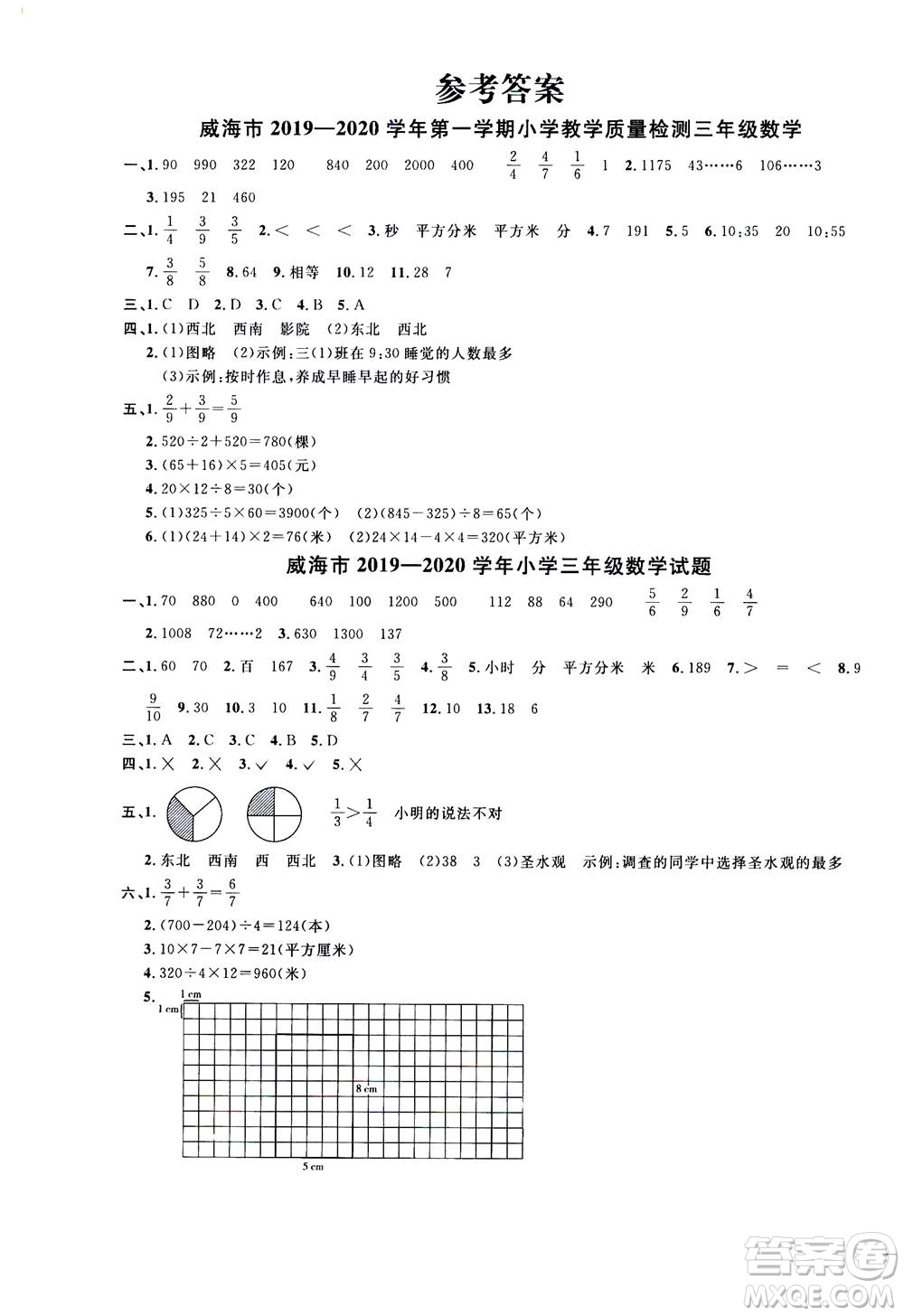 2020年陽光同學(xué)課時(shí)優(yōu)化作業(yè)數(shù)學(xué)三年級上冊QD青島版五四制答案