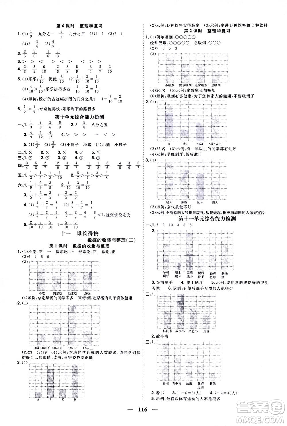 2020年陽光同學(xué)課時(shí)優(yōu)化作業(yè)數(shù)學(xué)三年級上冊QD青島版五四制答案