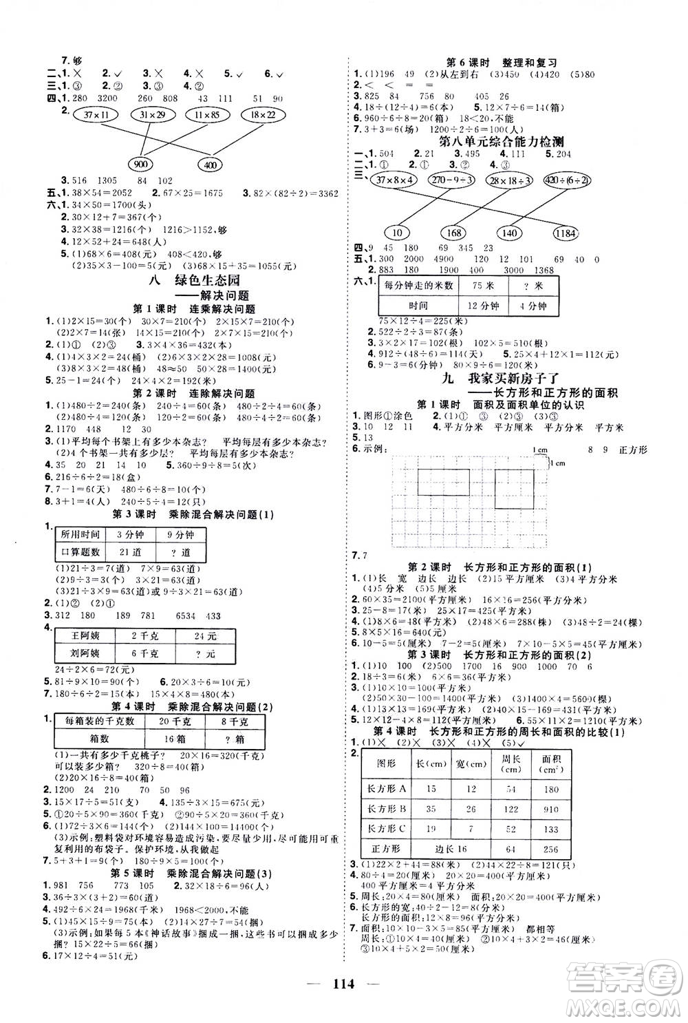 2020年陽光同學(xué)課時(shí)優(yōu)化作業(yè)數(shù)學(xué)三年級上冊QD青島版五四制答案