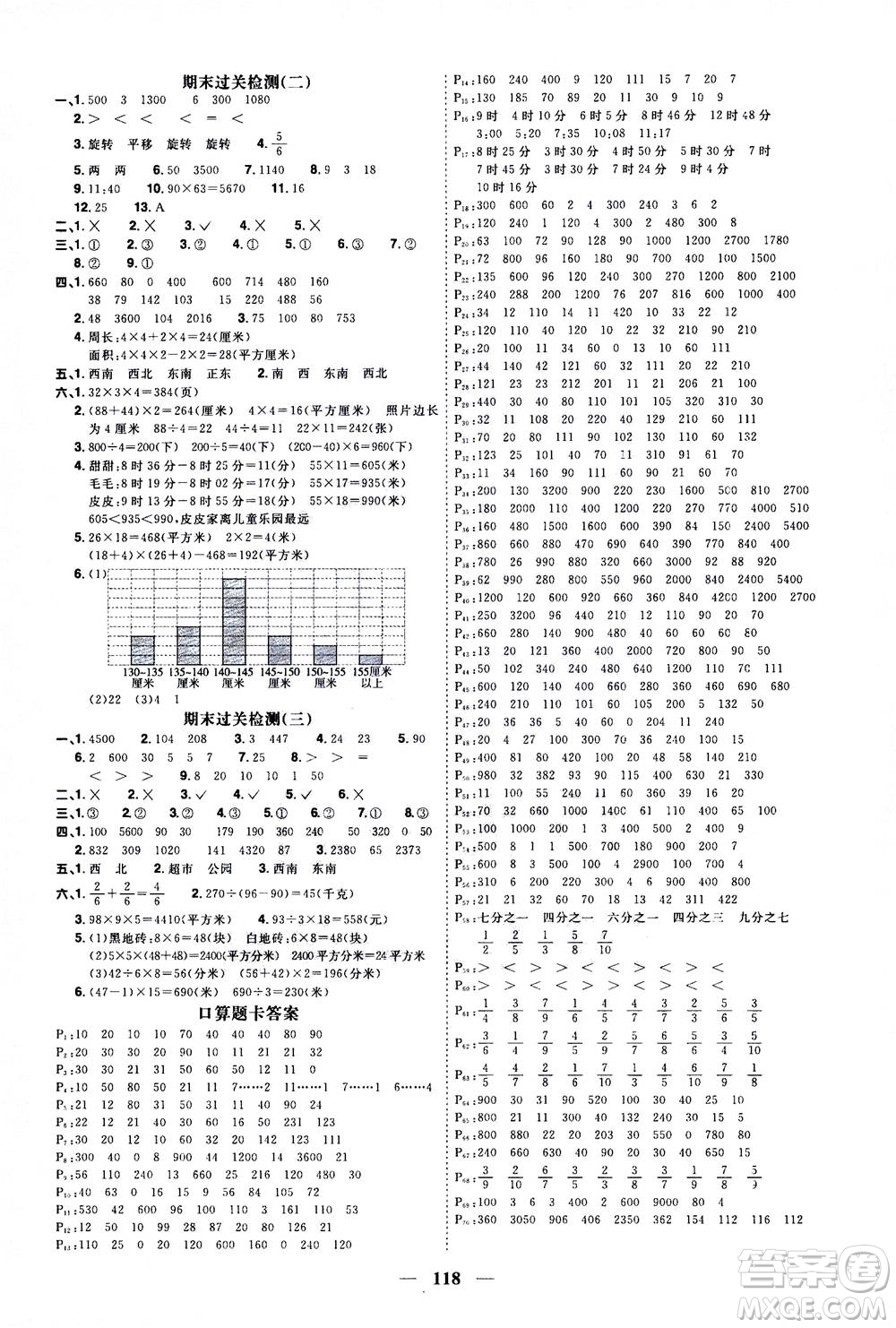 2020年陽光同學(xué)課時(shí)優(yōu)化作業(yè)數(shù)學(xué)三年級上冊QD青島版五四制答案