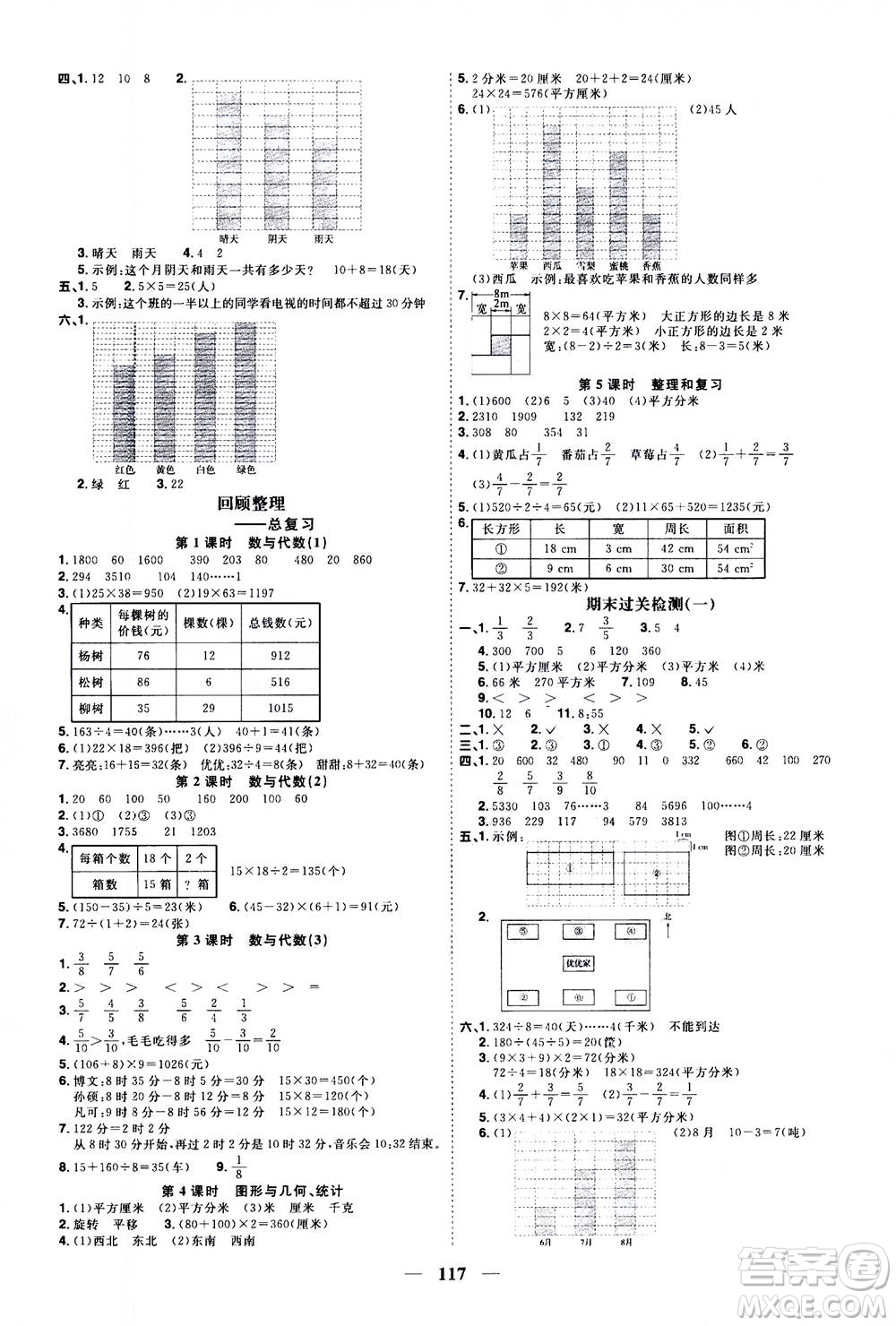 2020年陽光同學(xué)課時(shí)優(yōu)化作業(yè)數(shù)學(xué)三年級上冊QD青島版五四制答案